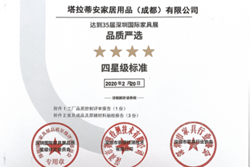 泰国塔拉蒂安“四星标准”产品将亮相第35届深圳