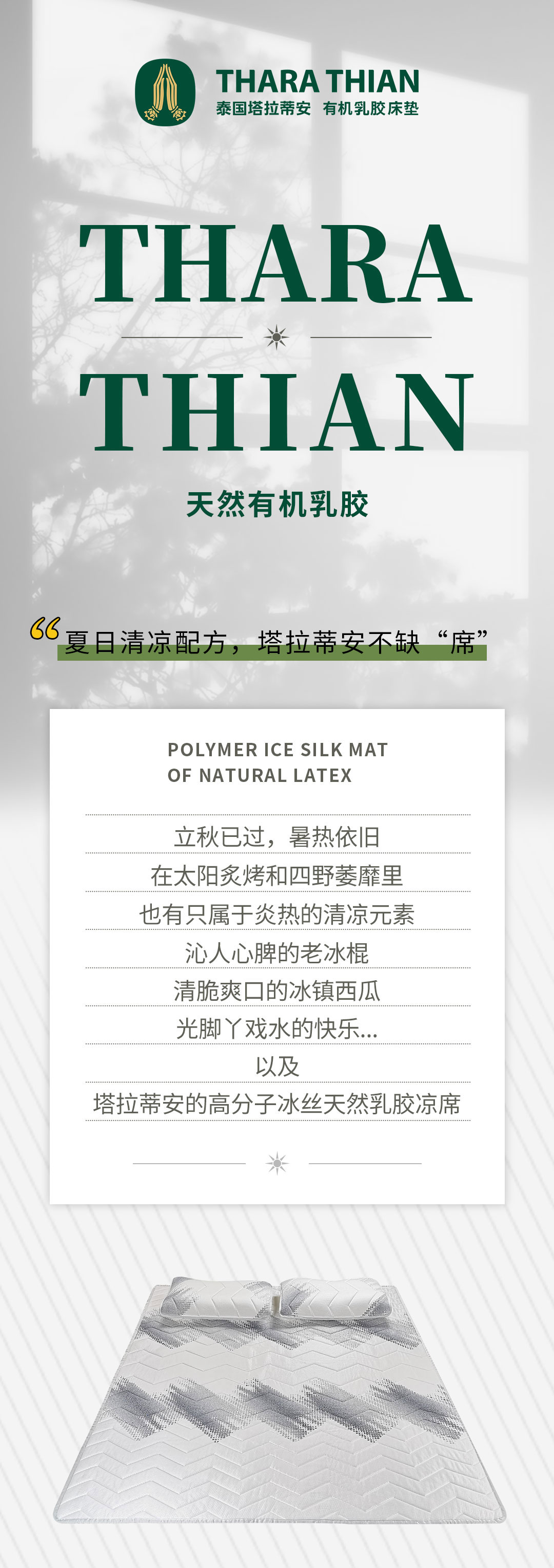 冰丝凉席_01.jpg